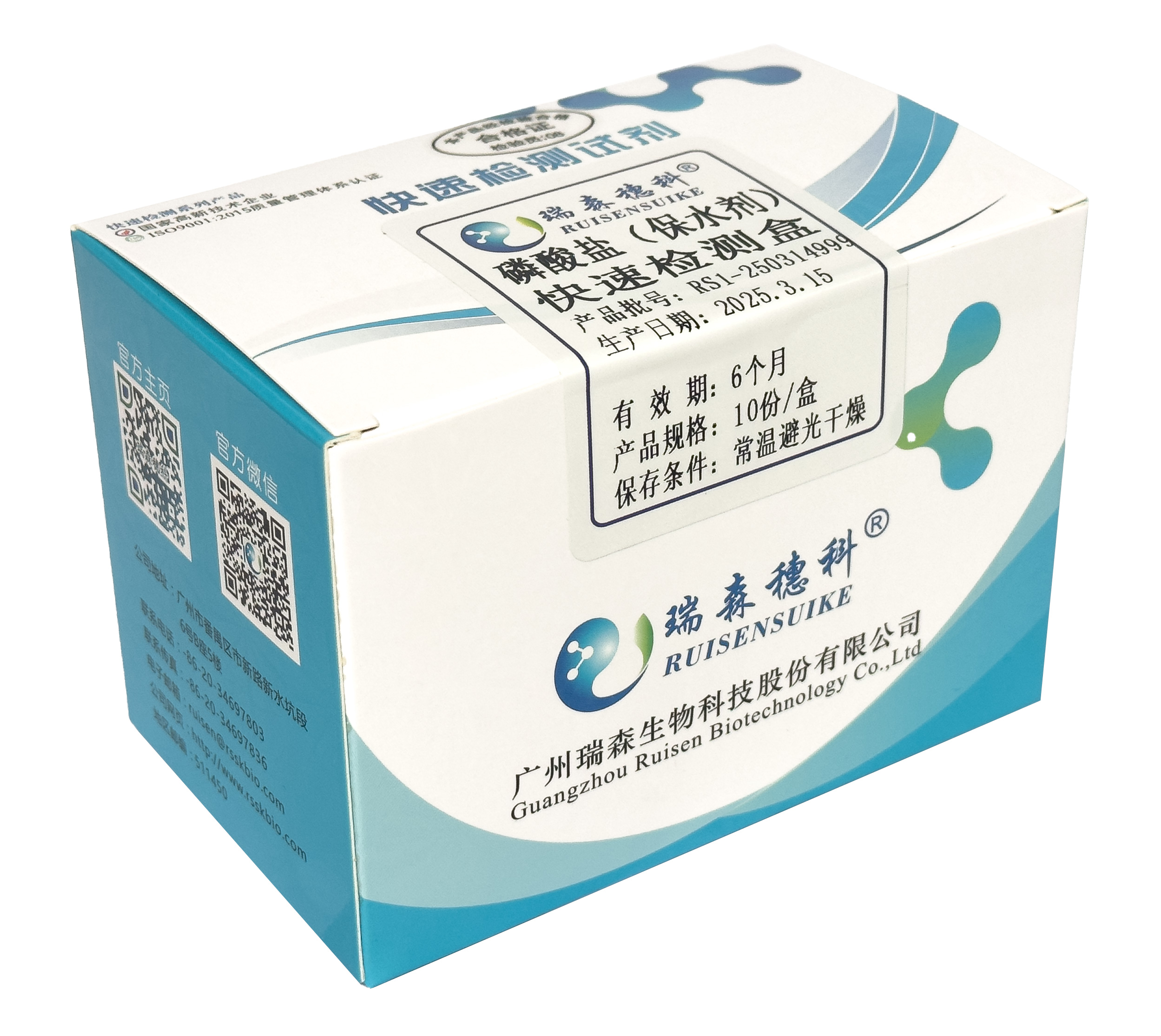 磷酸盐（保水剂）快速检测盒